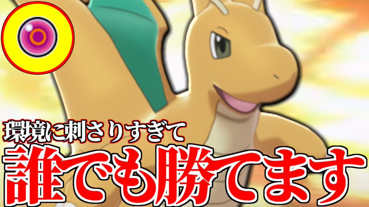 ソードシールド カイリューの種族値 わざ 特性など能力と入手方法 ポケモン剣盾 攻略大百科 ソードシールド カイリューの種族値 わざ 特性など能力と入手方法 ポケモン剣盾 攻略大百科