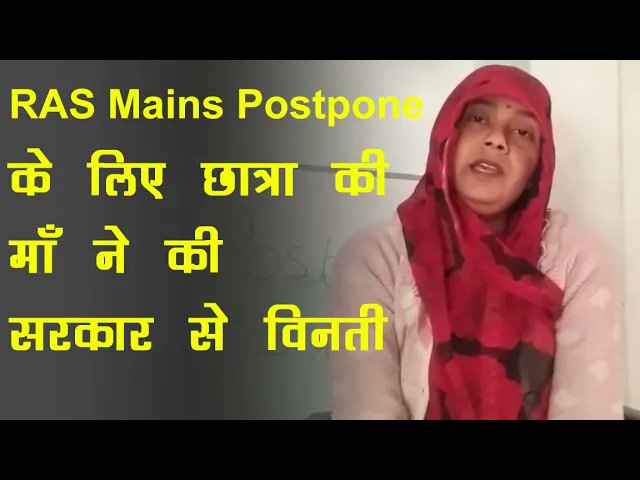 arealnews's tweet photo. RAS Mains Postpone के लिए छात्रा की माँ ने की सरकार से विनती || Arealnews
#rasmainsexam #rustudent #rasexampostpone #arealnews
https://t.co/ooBdMoimPb https://t.co/uIt5P6TgjL