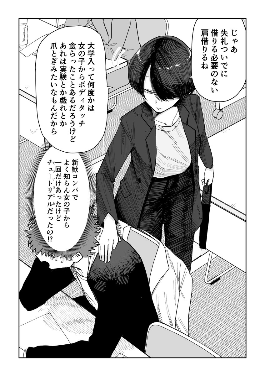 俺への偏見がすごい女友達⑯ 