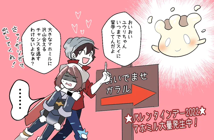 ああっ宣伝を忘れるなんて…!

明日までガラルに居座ってマホミルを沢山ゲットし彼に献上しましょう。 