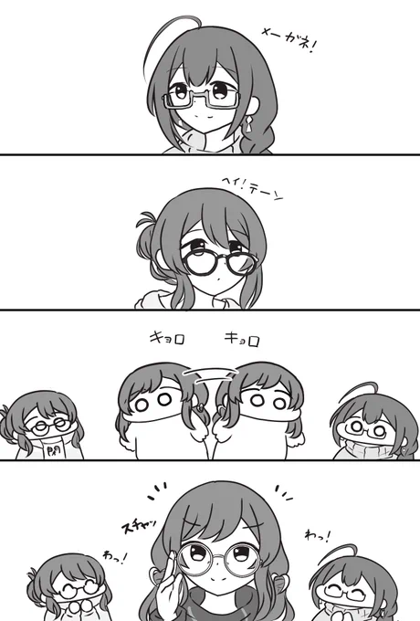 👓甘奈も甘奈も!👓 