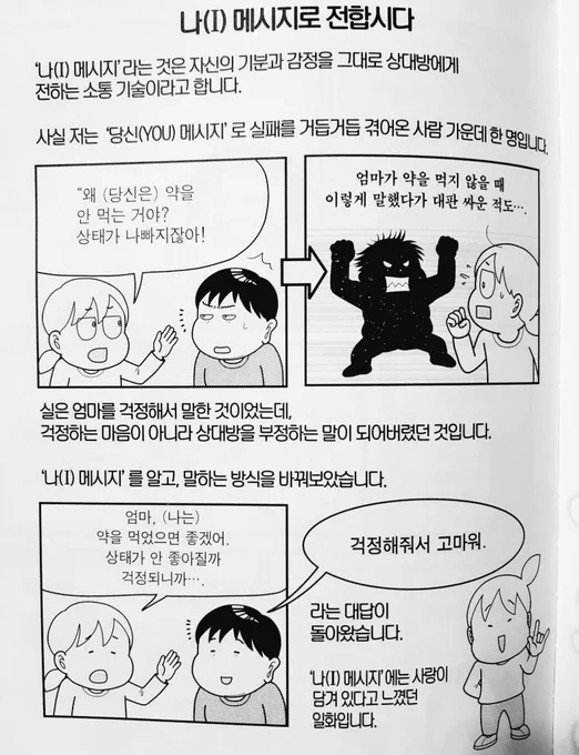 YOU 말고 I 메세지

넌 왜 ~하지 않는거야? (X)
난 ~했으면 좋겠어 (O) 