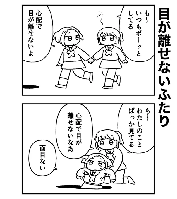 補い合うふたり 