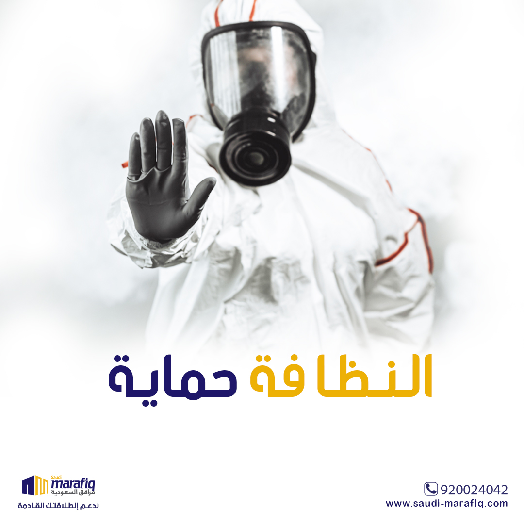 MarafiqSa's tweet photo. فرقنا الاحترافية من الشركة السعودية لإدارة المرافق 
مدربة على تحديد الأماكن التي تحتاج للتنظيف والتعقيم/التطهير 
والأساليب المناسبة لذلك
#مرافق_السعودية 
#إدارة_مرافق #قطاع_الاعمال #الاقتصاد
#ادارة_المرافق https://t.co/Q4hOSdw41d