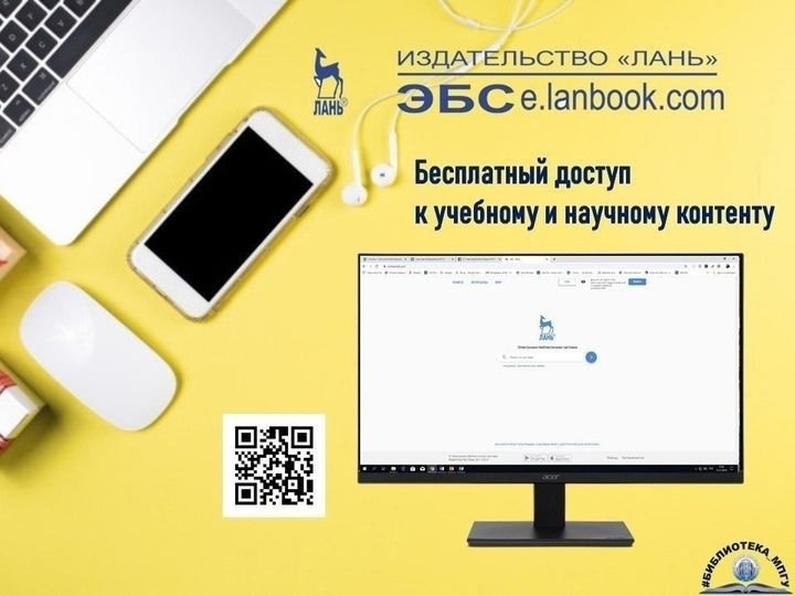 Library_MPSU's tweet image. #Библиотека_МПГУ #русскоязычные_базы_данных #ЭБСиздательстваЛань

Уважаемые читатели!

Библиотека МПГУ уже не один год сотрудничает с издательством «Лань» и пользуется услугами электронно-библиотечной системы этого издательства: e.lanbook.com… t2p.pw/as1I3Wjj4b