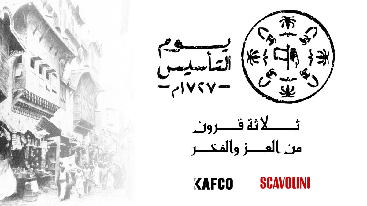 kafcokitchens's tweet photo. ثلاثة قرون من رفعنا الراية 🇸🇦
ثلاثة قرون من العز والفخر 🇸🇦

#كافكو #يوم_التاسيس #مطابخ   #مطبخ #السعودية #الرياض #جده #الخبر #الهفوف #الاحساء #المدينة_المنورة #ينبع #الدمام
#KAFCO #founding_day #kitchen #kitchens #saudiarabia #riyadh #jeddah #hofuf #dammam #khobar #madina #yanbu https://t.co/Uwm0nHkFA6