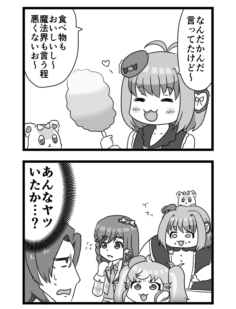 ワッチャプリマジ19話のマンガ 