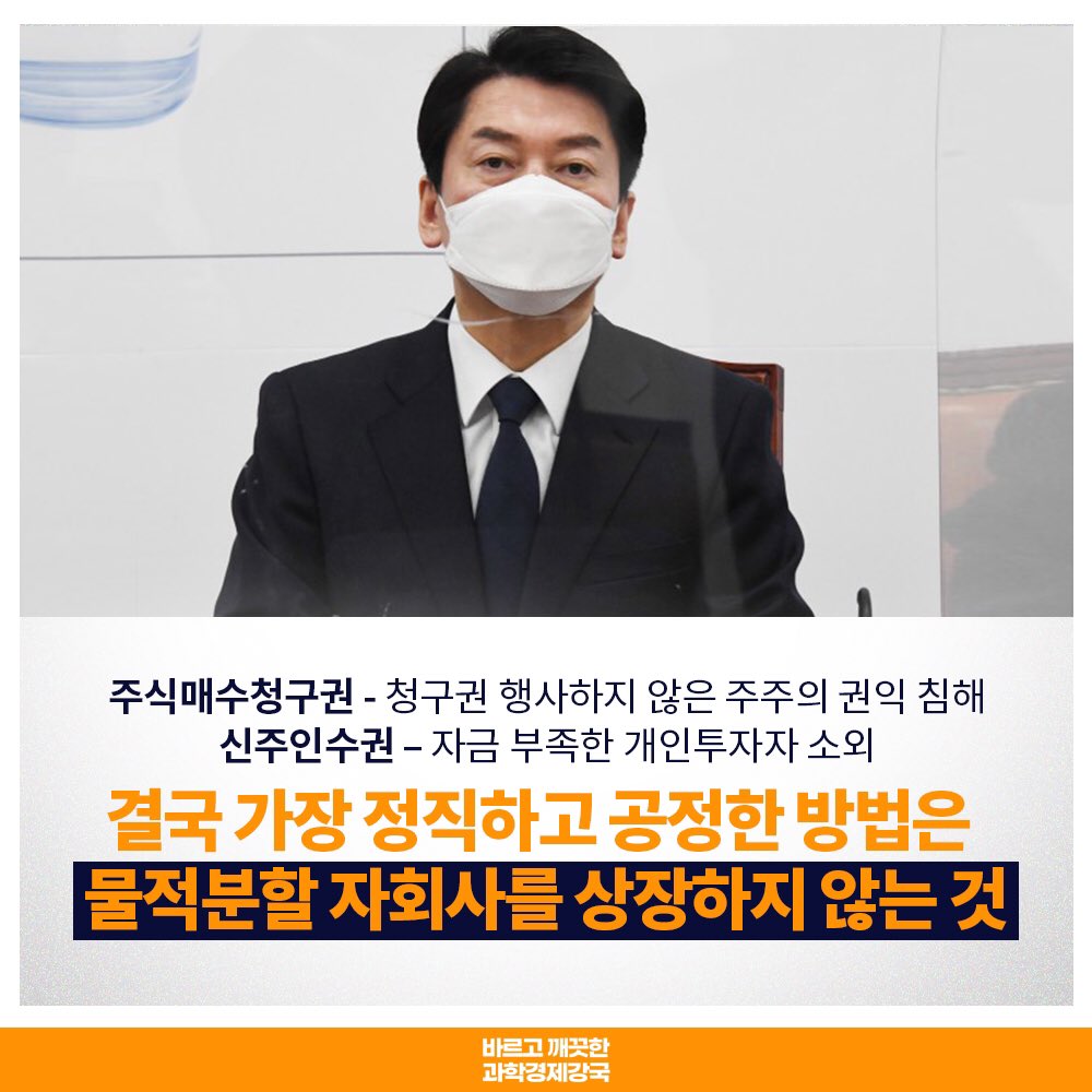 #안철수의_약속 #물적분할_상장_금지 #기호4번 #안철수