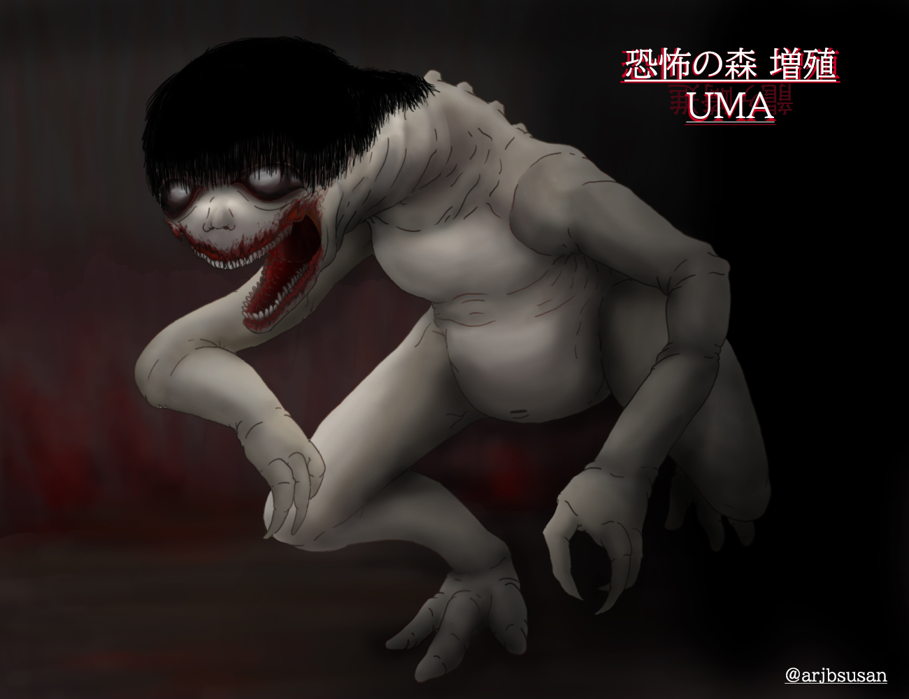 すーさん 学習 今日のイラスト 今回は近頃 写るんです というホラーゲームが流行っているということで 写るんですと同じ製作者様の作品 恐怖の森 増殖 から Uma を描いてみました 人のような面影を残す正体不明かつ移動速度も速く厄介な敵