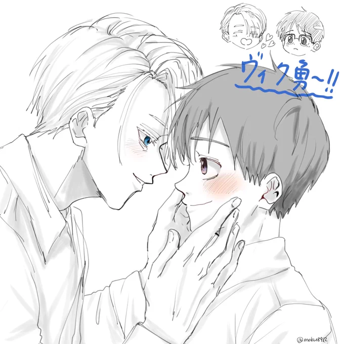 ヴィク勇! 