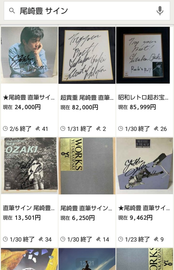 尾崎豊 サイン入り書籍