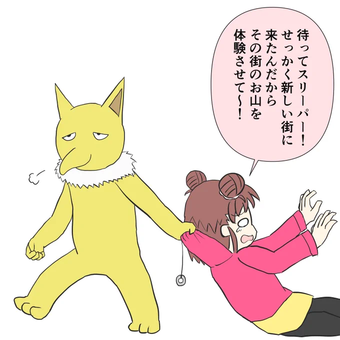 愛海の手持ちポケモン、スリーパー。
スリーパーとしてはブサイクだったり、それで降りた人里ではスリーパーへの風評被害があったりと苦労の多い過去を持つ。今は主人の暴走を止められる手持ちポケモンが自分しかいないため苦労している。そして止める絵面がアレなのでよく補導される苦労ポケモン。 