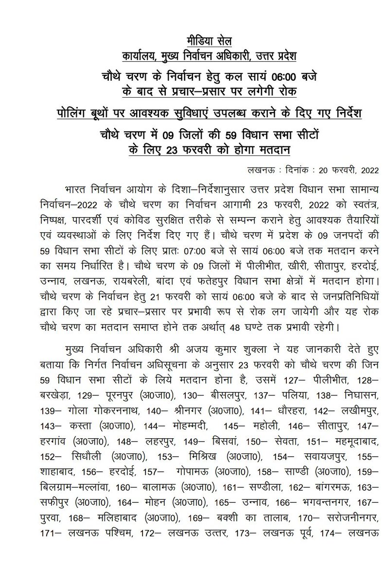 ceoup's tweet photo. उत्तर प्रदेश विधानसभा सामान्य निर्वाचन-2022
चौथे चरण के निर्वाचन हेतु कल 21 फरवरी सायं 06 बजे के बाद से प्रचार-प्रसार पर लगेगी रोक
इस संबंध में प्रेस विज्ञप्ति जारी...
#ECI
#AssemblyElections2022
#GoVote
#GoVoteUP_Phase3 https://t.co/xXHpHfbo1b