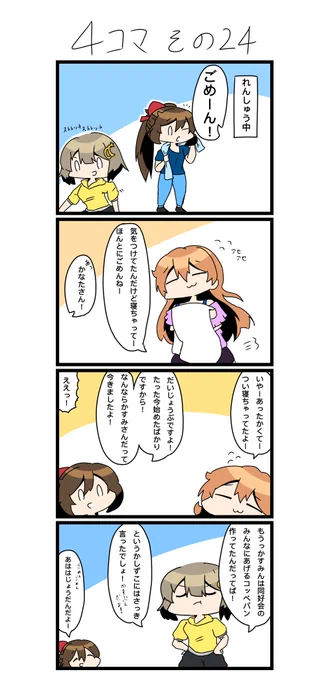 今日の4コマです✨
遅刻ってすごくあせりますよね。

#四コマ漫画 
#lovelive  #虹ヶ咲 