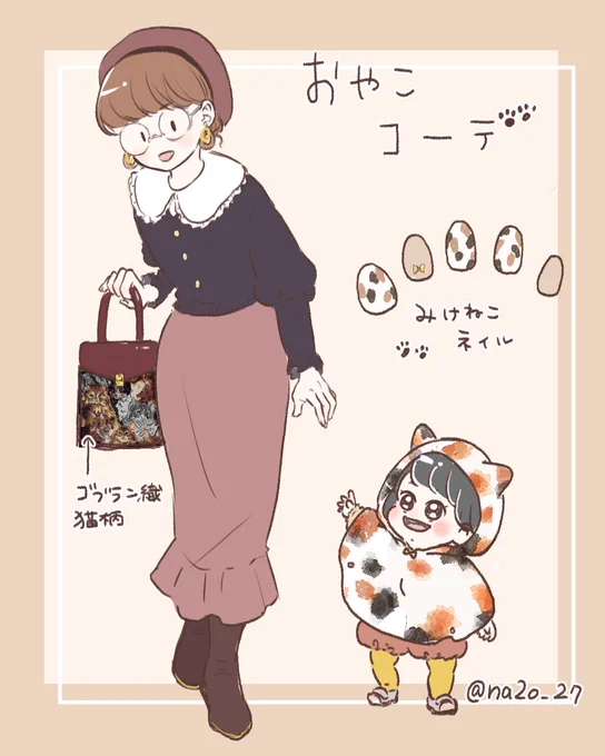 黒ごまちゃんが作ってくれた三毛猫ポンチョを着た娘に合わせて着たいな〜と思った猫をイメージした妄想コーデ🐱🐾
猫柄のゴブラン織りの生地は一昨年くらいに一目惚れして買ったのだけど何を作るでもなく押入れで眠ってた…😂
いつかなにかに変身させるからね…😂(いつになるやら笑) 