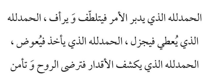 الحمد لله 🤍🌿