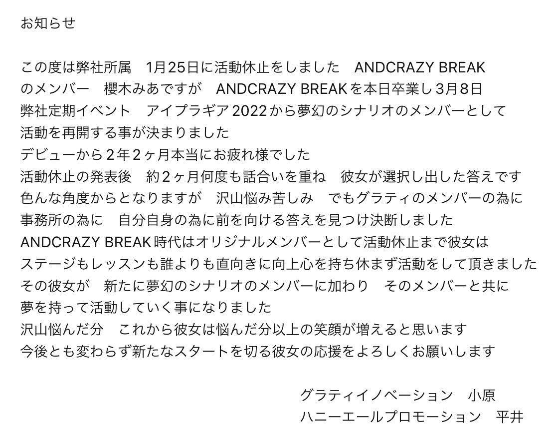 andcrazy0309's tweet photo. 【お知らせ】
現在ANDCRAZYBREAKは活動休止中ですがこの度櫻木みあがANDCRAZYBREAKを卒業致しました。
詳しくは下記の文章をお読みくださいませ。
よろしくお願い致します。 https://t.co/aaRDO9U8gB