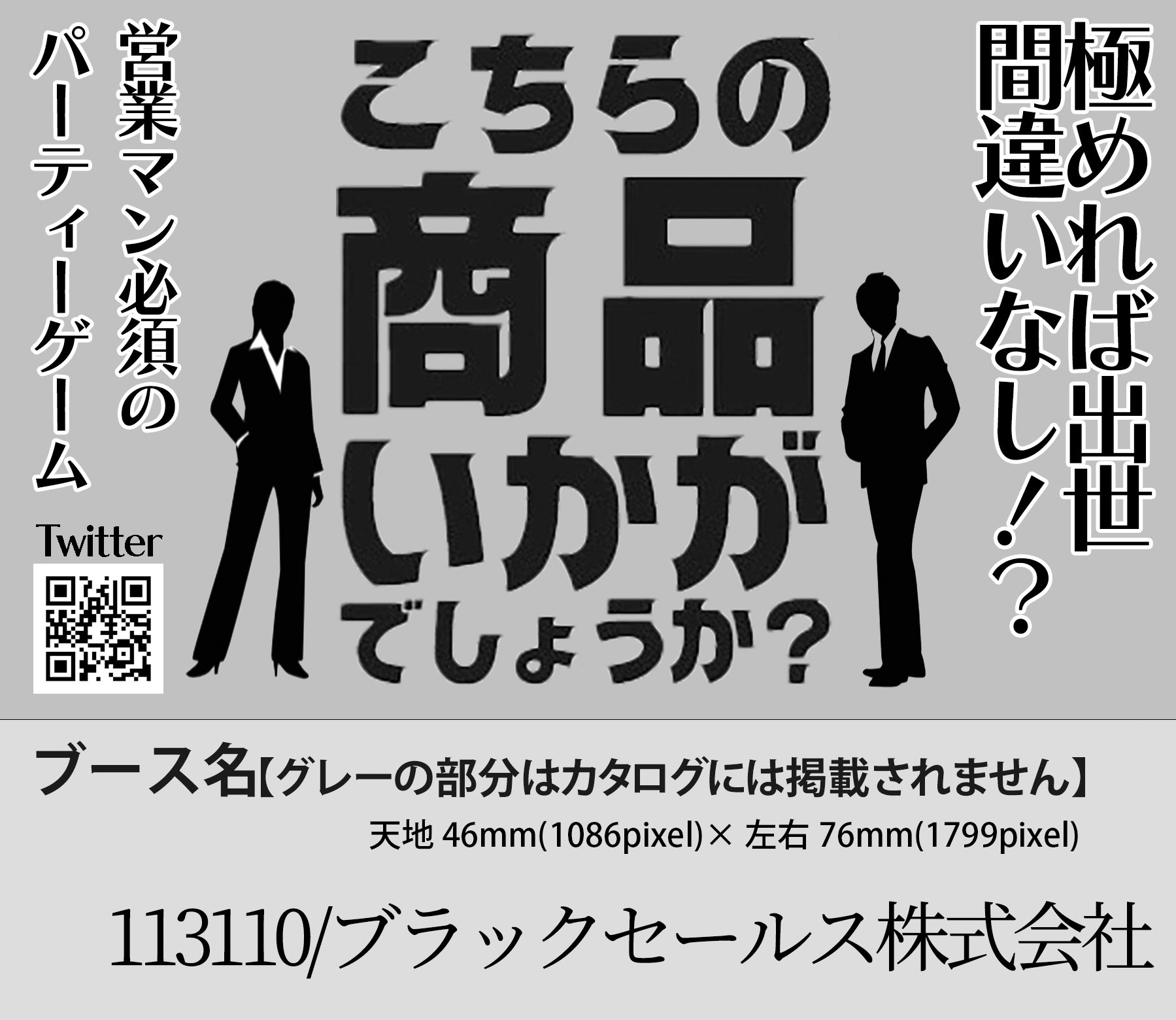 オ17 ブラックセールス株式会社 こちらの商品いかがでしょうか ゲームマーケット22春 そして遅ればせながらブースカット入稿の報告です 皆様がトークで商品を売り込める立派な営業マンになれるように 着々と準備中です ゲムマ ボード オ17 ブラックセールス株式会社 こちらの商品いかがでしょうか ゲームマーケット22春 そして遅ればせながらブースカット入稿の報告です 皆様がトークで商品を売り込める立派な営業マンになれるように 着々と準備中です ゲムマ ボード