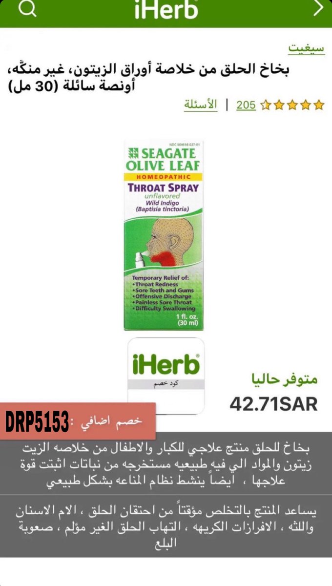 shpping_'s tweet photo. بخاخ للحلق منتج علاجي للكبار والاطفال من خلاصة الزيت زيتون والموارد الطبيعيه وينشط نظام المناعه بشكل طبيعي 

كود الخصم       

DRP5153

 #الاجواء_الحلوه #ايهيرب #عنابينا_ينادينا #عنايه https://t.co/BUpksYqVzi