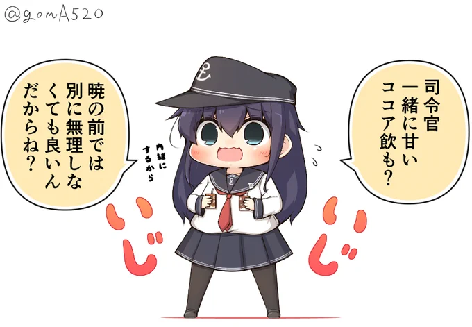 提督がブラックコーヒーを飲んでるのは無理してるに決まってると思い込んでる暁ちゃん 