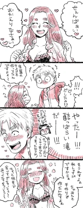 大遅刻バレンタイン漫画こへ滝♀
女体化現パロ注意
とりあえずここまでは描いた…ゼエハア 