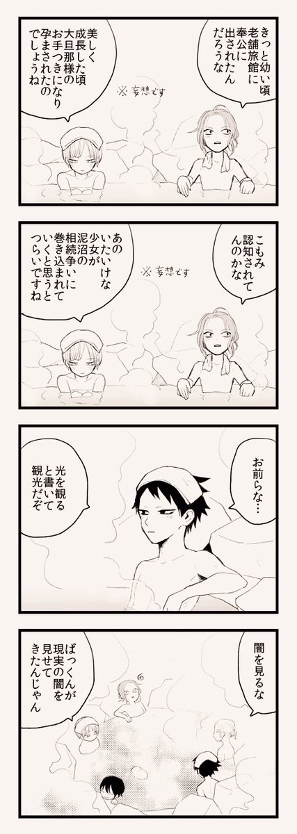 大学生になったけど現実から目を背けて温泉に行ったりしてばかりいる人達の漫画があと130ページくらい載ってる本が売ってます https://t.co/jYsMQa74gC #エアコミティア 