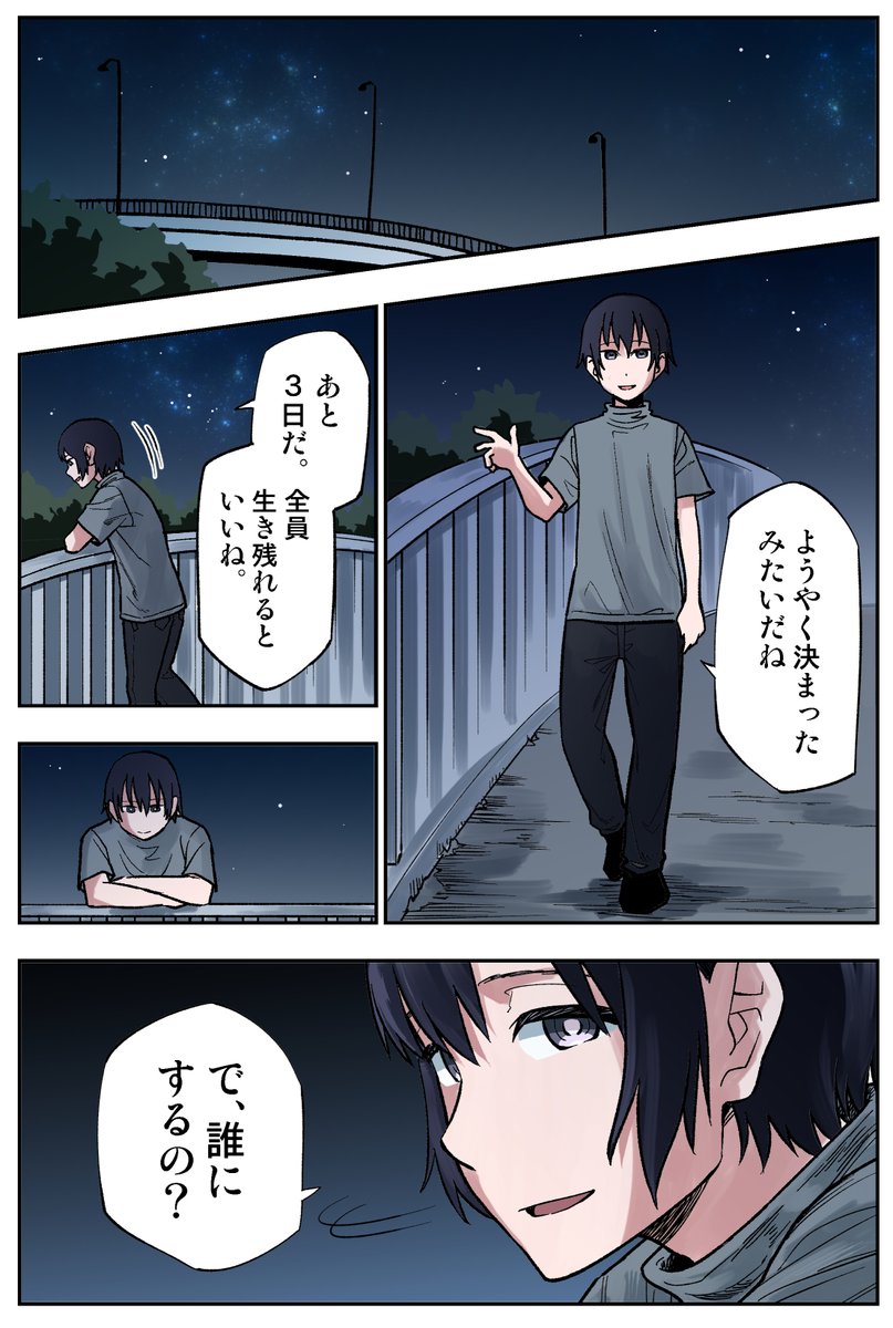 97日目
#100日後に死ぬ誰か
#コルクラボマンガ専科 