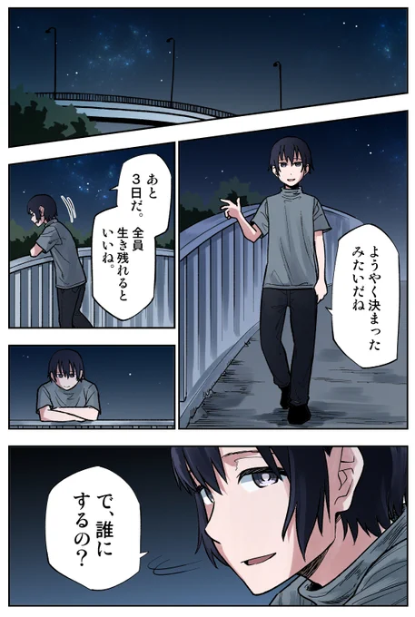 97日目
#100日後に死ぬ誰か
#コルクラボマンガ専科 