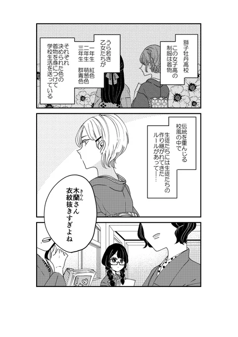 【創作百合】着物高校
一年生の話(再掲) 