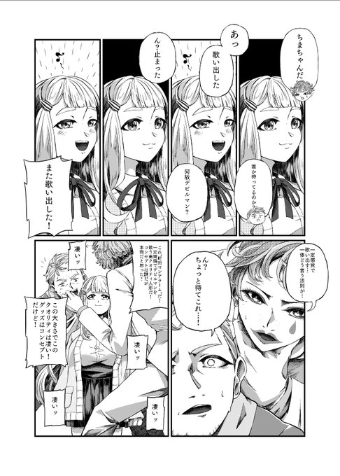 【漫画】謎コンセプト
#描いてみまちた #ジョー設展 #しら画 