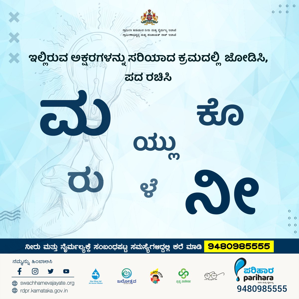 rdwsd_gok's tweet photo. ಇಲ್ಲಿರುವ ಅಕ್ಷರಗಳನ್ನು ಬಳಸಿ ಅರ್ಥಪೂರ್ಣವಾದ ಪದ ರಚಿಸಿ. ನಿಮ್ಮ ಉತ್ತರಗಳನ್ನು ಕಮೆಂಟ್ ಮೂಲಕ ತಿಳಿಸಿ
#RDWSD #RDPR #scrabble #scrabbletiles #scrabbleart #scrabbleframe #scrabbleletters #games #words #scrabblecraft https://t.co/ikIde88BBx