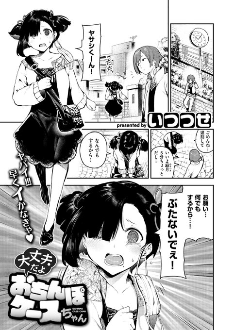 彼女が専用ケースになる話① 