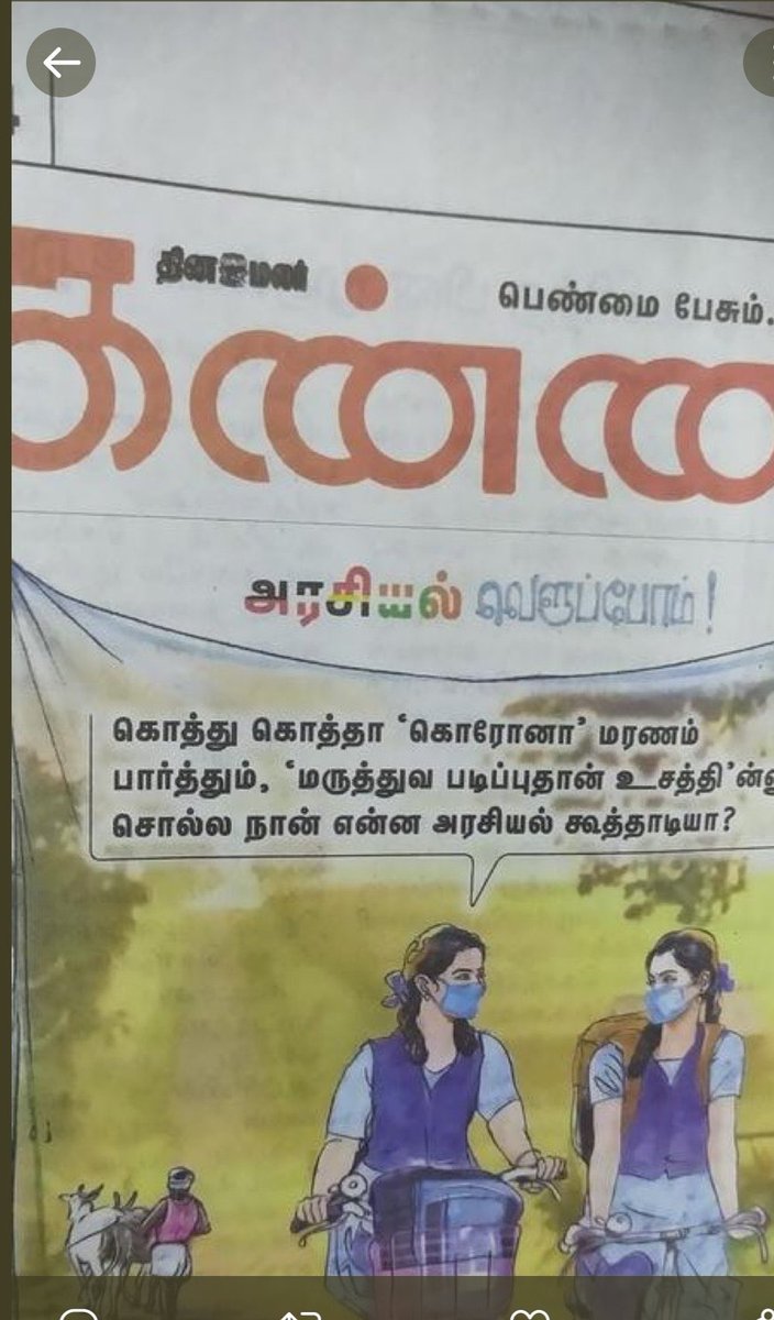 sathyantweets's tweet photo. மிகக் கேவலமான, கேடுகெட்ட, கீழ்த்தரமான, இழிவான, அருவருப்பான, விசம் இது. https://t.co/9SFhdRZJpk