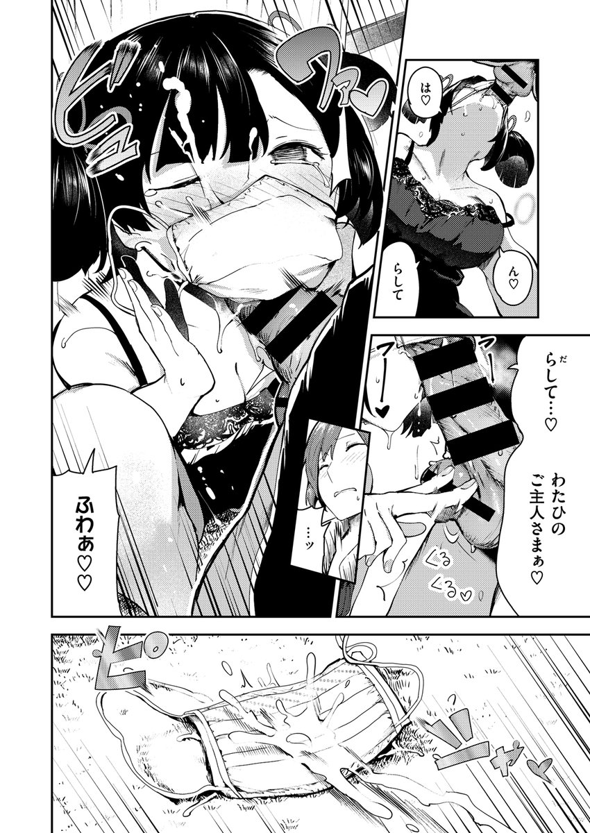 彼女が専用ケースになる話② 