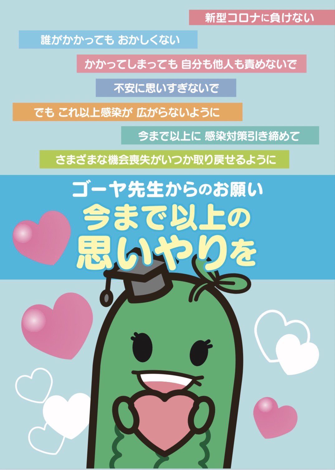 ゴーヤ先生 Goyasensei Twitter