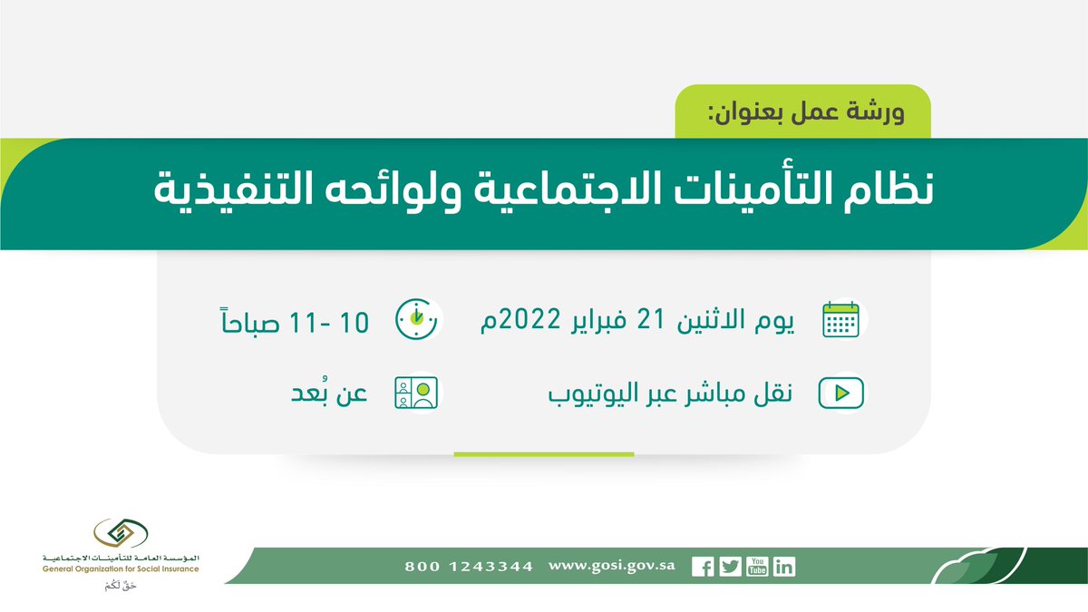 التأمينات الاجتماعية tweet media