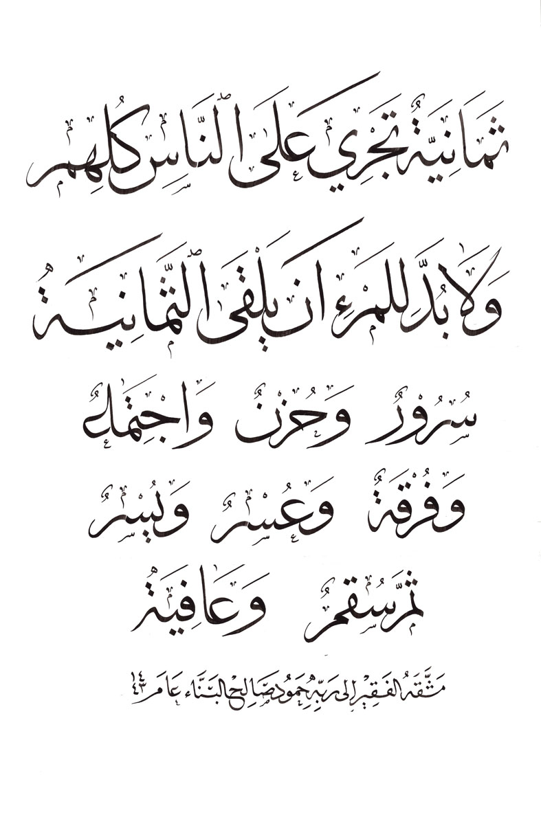 الخطاط حمود البناء tweet media