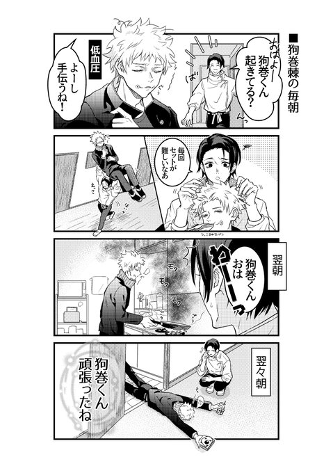 狗巻棘 が含まれるtwitterの漫画 新着順