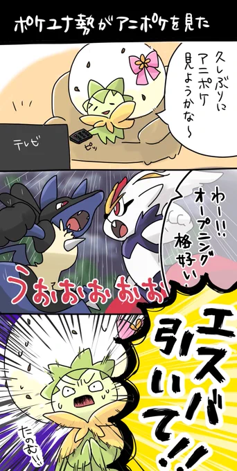 ポケユナプレイヤーがポケモンのアニメ(アニポケ)を見た感想を描きました

#ポケモンユナイト #アニポケ 