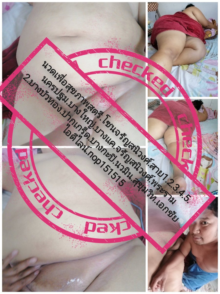 heiybxy2's tweet photo. รับนวดสุขภาพ​สตรี.นวดเพื่อ​สุขภาพ​และผ่อนคลาย
นวดน้ำมันมะพร้าว.นวดออย.นวดไทย.นวดไทยรวมออย
รับนวดนอก​สถานที่..... ไอดีไลน์​nop151515 https://t.co/50l37kTbEQ