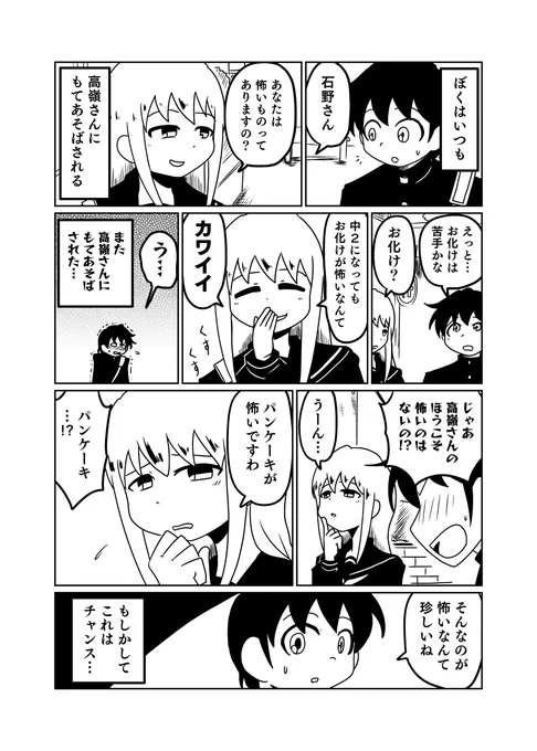 【創作漫画】ぼくは高嶺さんの手のひらの上 