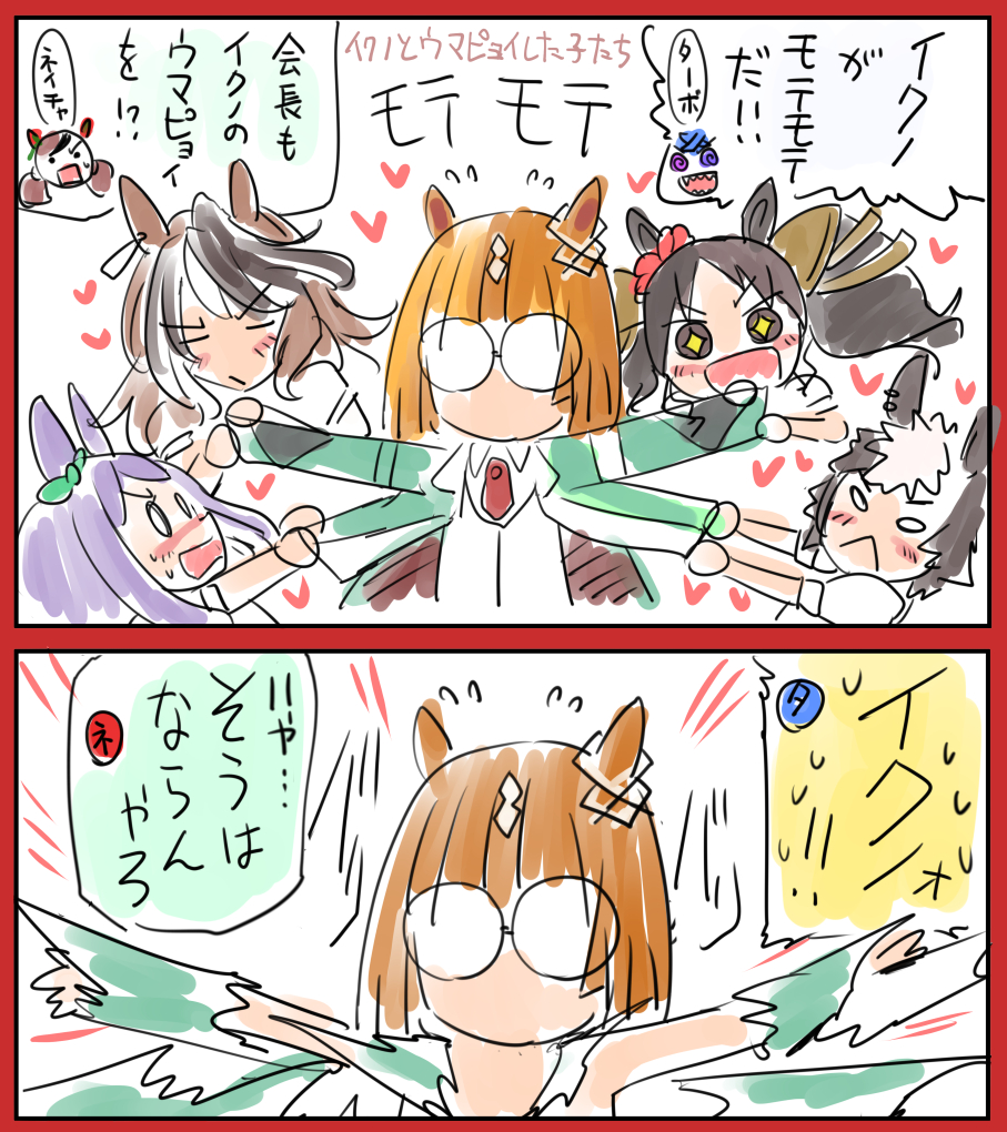 イクノディクタスがモテモテ

#メジロライアン
#シンボリルドルフ
#マーベラスサンデー
#メジロマックイーン
#ウマ娘 