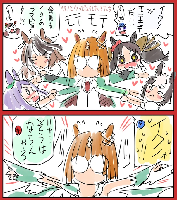 イクノディクタスがモテモテ

#メジロライアン
#シンボリルドルフ
#マーベラスサンデー
#メジロマックイーン
#ウマ娘 