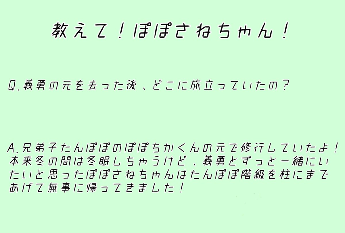 教えて!ぽぽさねちゃん!①

「恋してる?」 