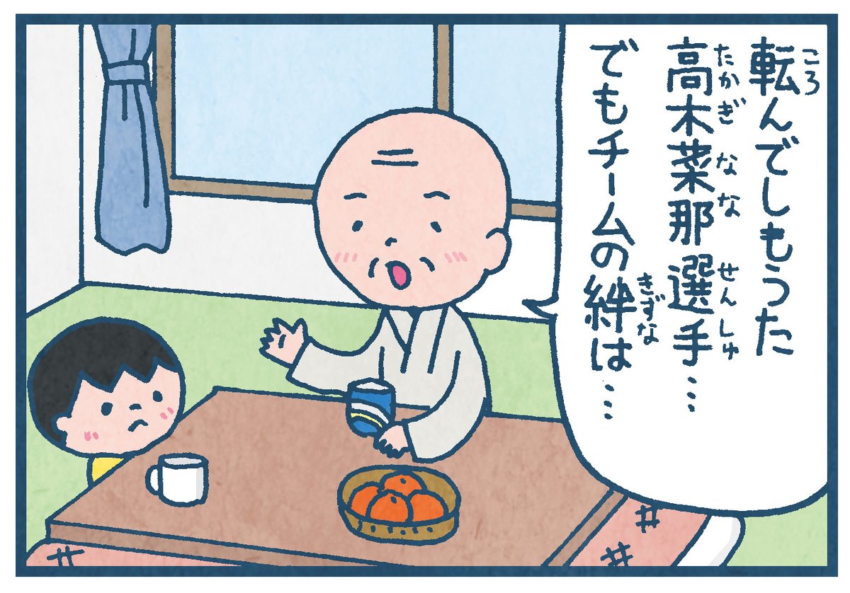 高知新聞webサイトにて毎週日曜更新4こま「きんこん土佐日記」
以下のリンクから読めます。
おじい、オリンピックの名場面を語る(2022年2月20日更新分) 
 https://t.co/8sf6jqKUXN 