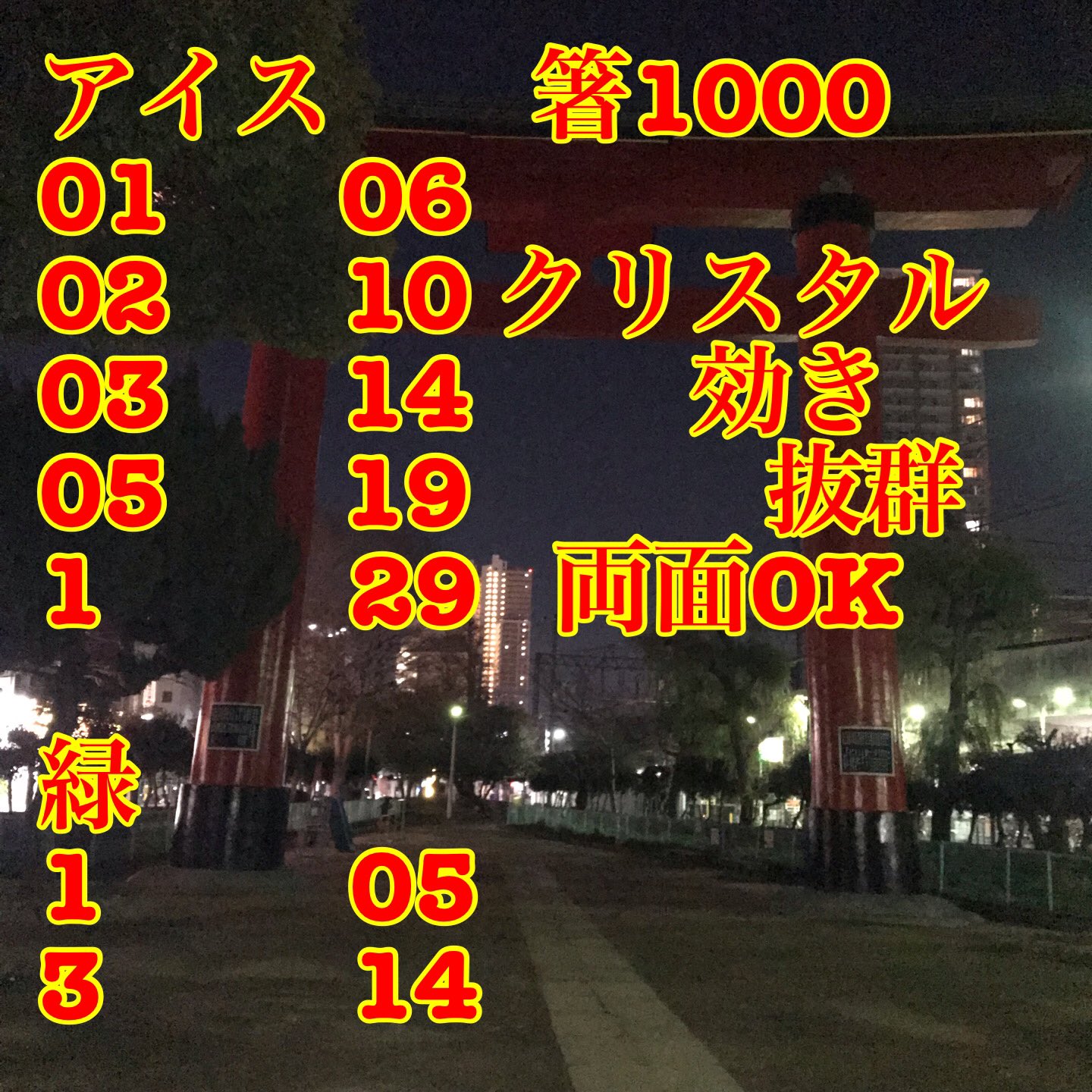 大阪市内手押し Oosaka11aisu Twitter