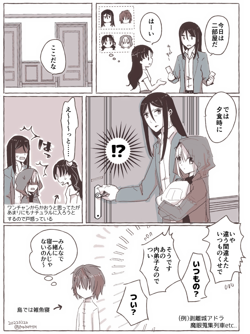 Ⅱグレ(未満?)
冒険組のホテルの部屋割りについて。 