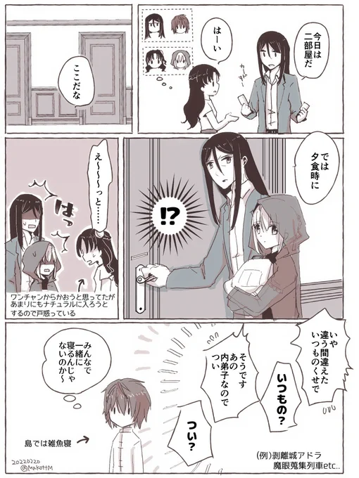 Ⅱグレ(未満?)
冒険組のホテルの部屋割りについて。 