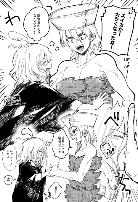 🐲と🍉捏造:D 