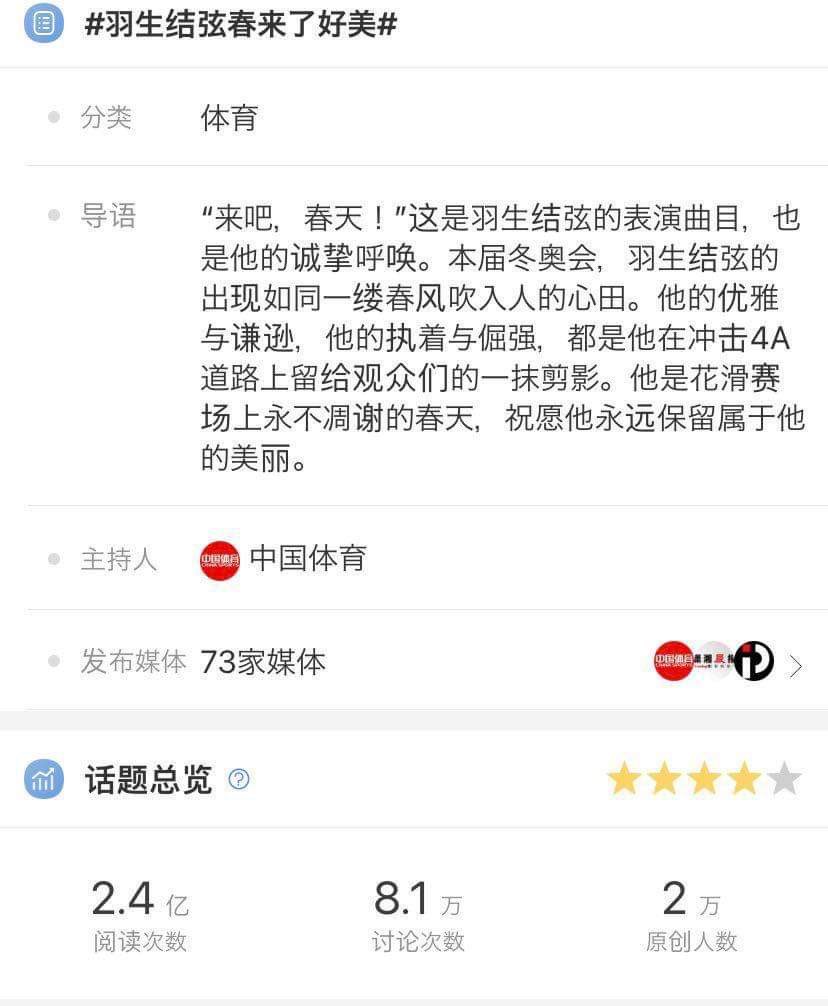 chiburahakkai's tweet photo. Yuzuru was on Chinese Weibo hot search No 1, 6, and 12, at peak there was 240 million views of his Haru Yo Koi performance. Hashtag search reaching this Purple colour means the traffic was extremely huge. You mostly see “purple hot search” when it was huge scandal. This is rare. https://t.co/UlMkMcBHa3